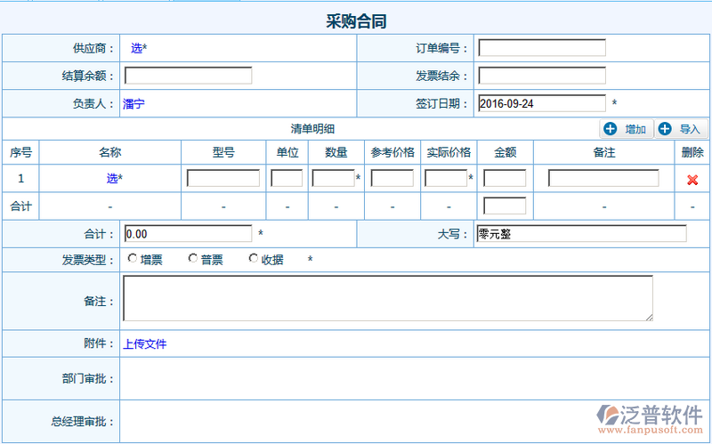 采購(gòu)合同1.png