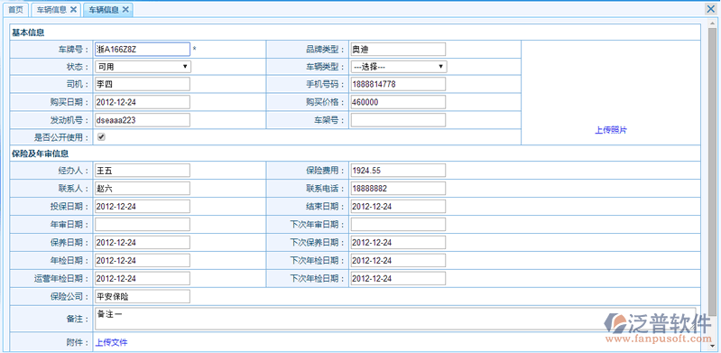 車(chē)輛管理5.png