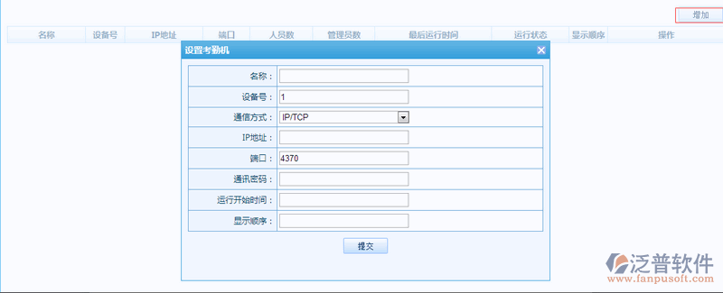 考勤管理基礎數據配置18.png