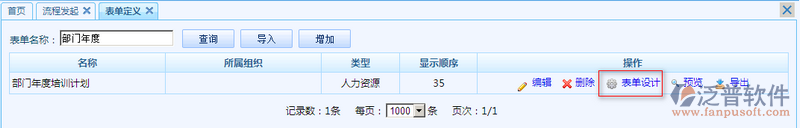 部門(mén)年度培訓(xùn)計(jì)劃4.png