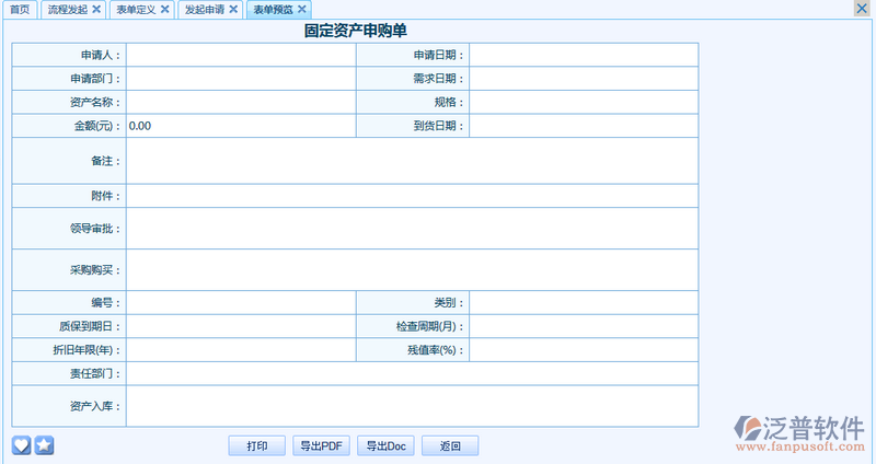 固定資產(chǎn)申購(gòu)單8.png