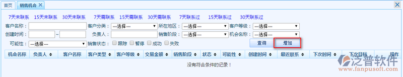 銷售機(jī)會(huì)1.png