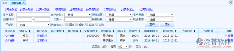 銷售機(jī)會(huì)3.png
