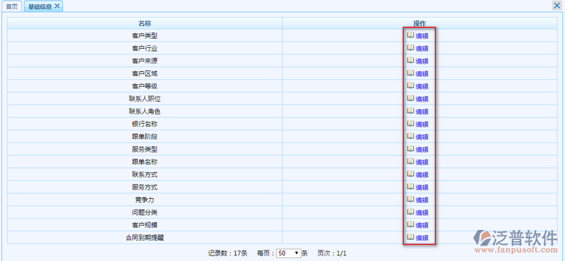 基礎信息維護2.png