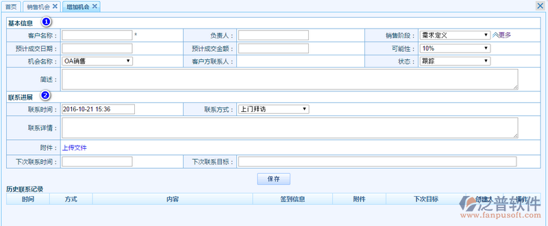銷售機(jī)會(huì)2.png