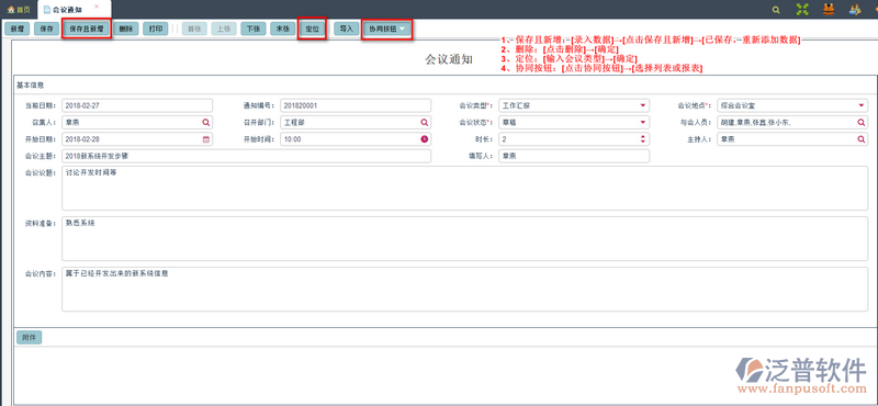 會(huì)議通知1.png