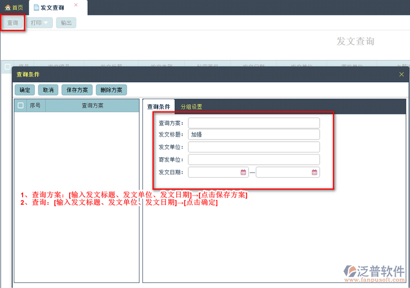 發(fā)文查詢(xún)1.png