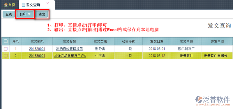 發(fā)文查詢(xún)2.png
