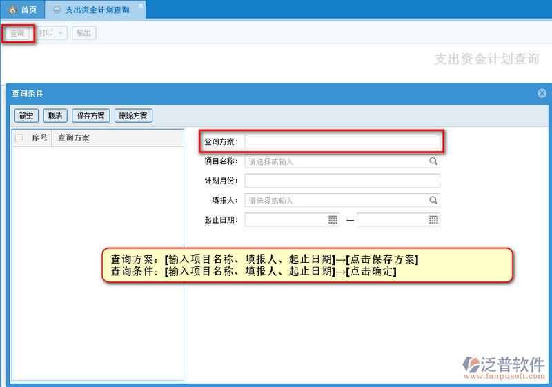 支出資金計劃查詢1.png