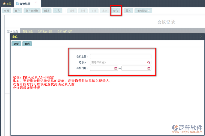 會(huì)議記錄2.png