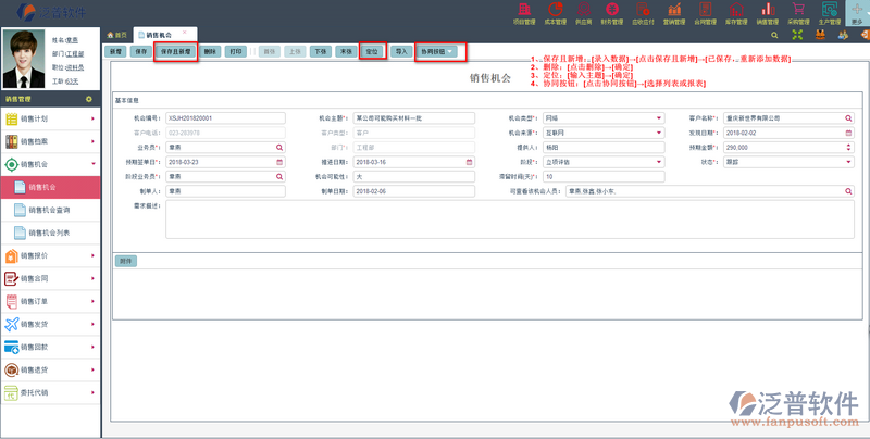 銷售機會軟件功能截圖1.png