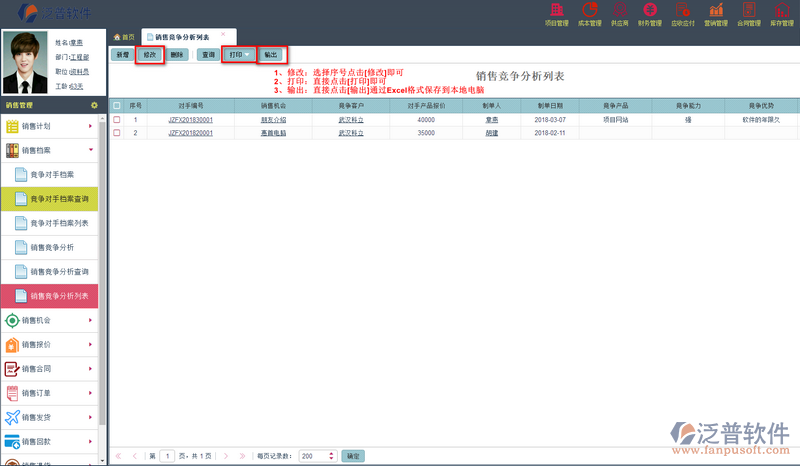 銷(xiāo)售競(jìng)爭(zhēng)分析列表1.png