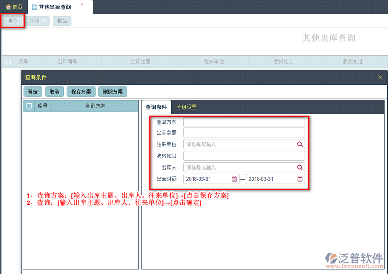 其他出庫查詢1.png