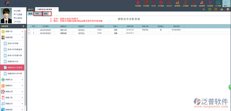 銷(xiāo)售競(jìng)爭(zhēng)分析查詢2.png