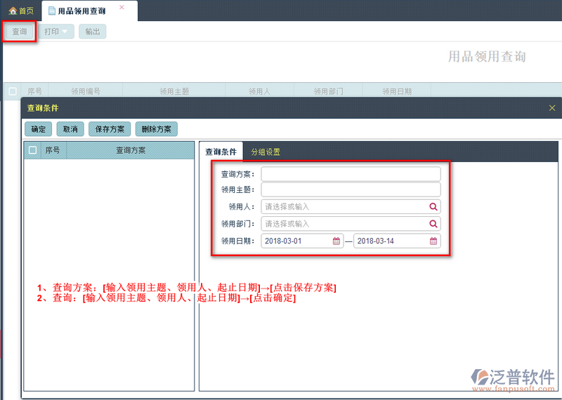 用品領用查詢1.png