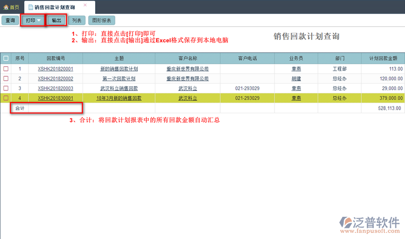 銷售回款模塊功能截圖f.png