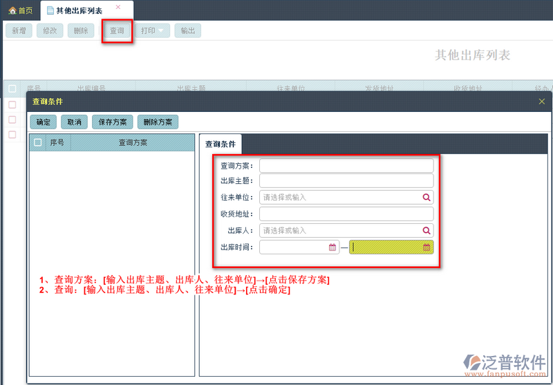 其他出庫列表2.png