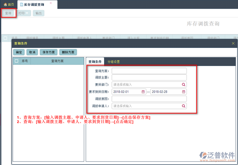 庫(kù)存調(diào)撥查詢(xún)1.png