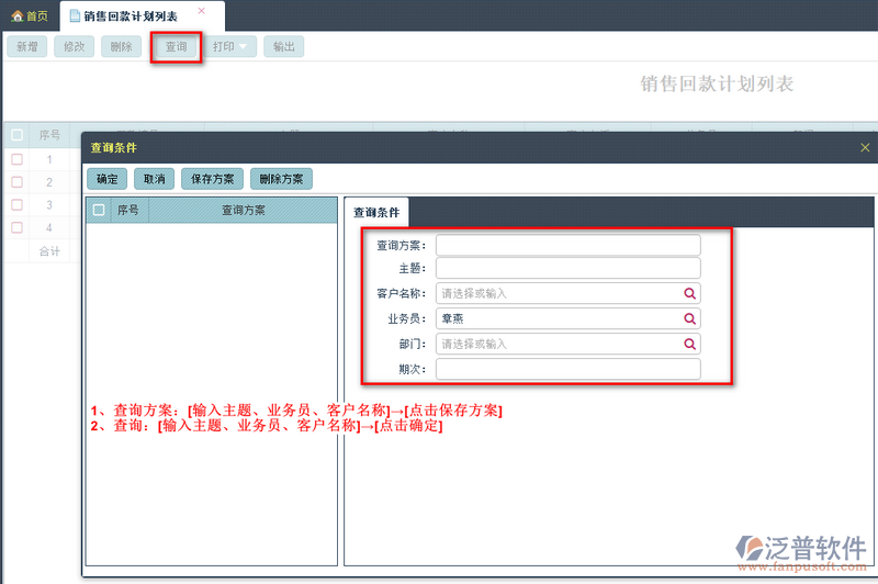 銷售回款模塊功能截圖d.png