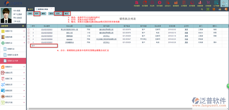 銷售機會軟件功能截圖3.png