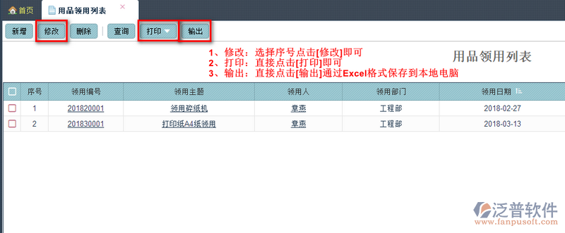 用品領用列表2.png