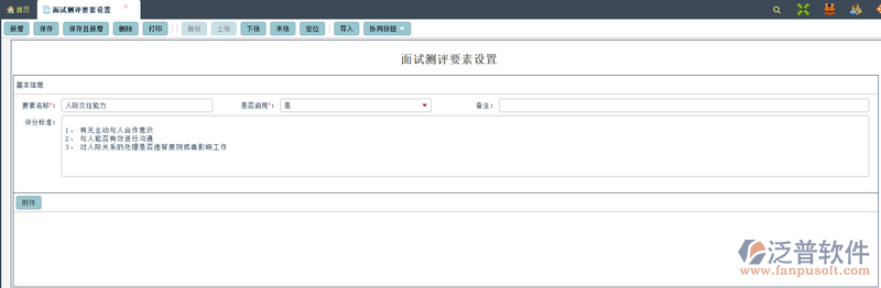面試測評(píng)要素設(shè)置.png