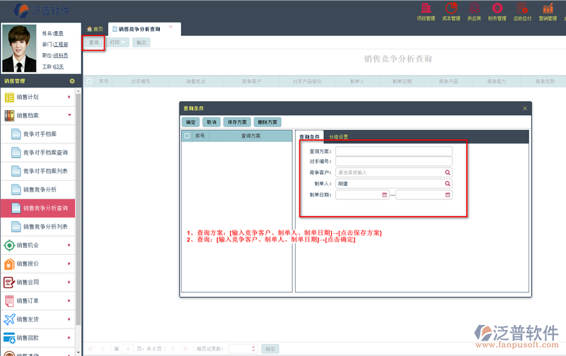銷(xiāo)售競(jìng)爭(zhēng)分析查詢1.png