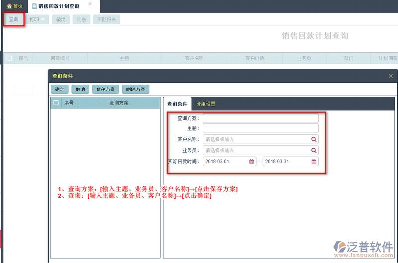 銷售回款模塊功能截圖e.png