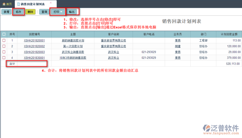 銷售回款模塊功能截圖c.png