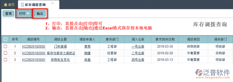 庫(kù)存調(diào)撥查詢(xún)2.png