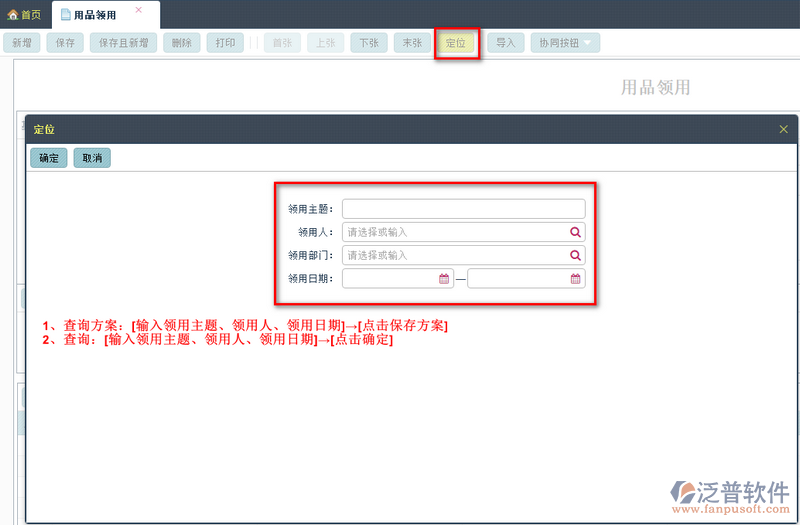 用品領用2.png