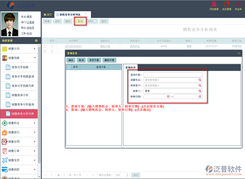 銷(xiāo)售競(jìng)爭(zhēng)分析列表2.png