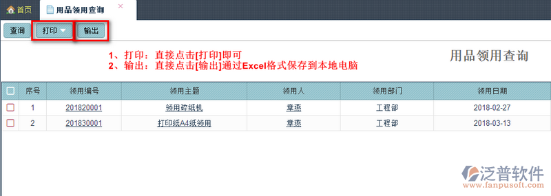 用品領用查詢2.png