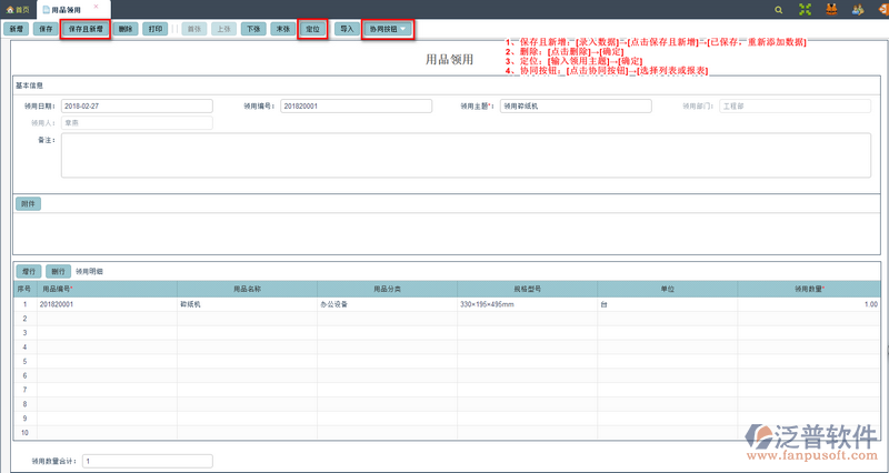 用品領用1.png