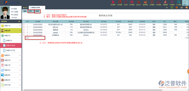 銷售機會軟件功能截圖6.png