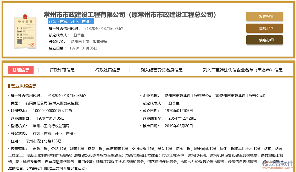 常州市市政建設工程有限公司.png