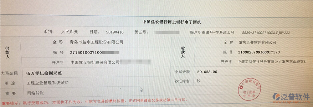 青島市益水工程股份有限公司簽約<a href=http://www.theonlineadagency.com/xm/ target=_blank class=infotextkey>工程管理系統(tǒng)</a>打款簽約記錄