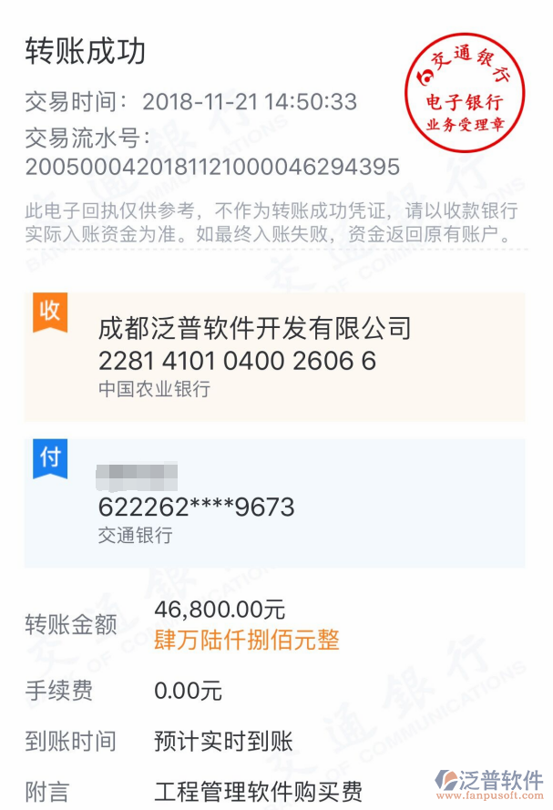 山東瀚聯(lián)市政工程建設(shè)公司簽約工程管理系統(tǒng)匯款記錄