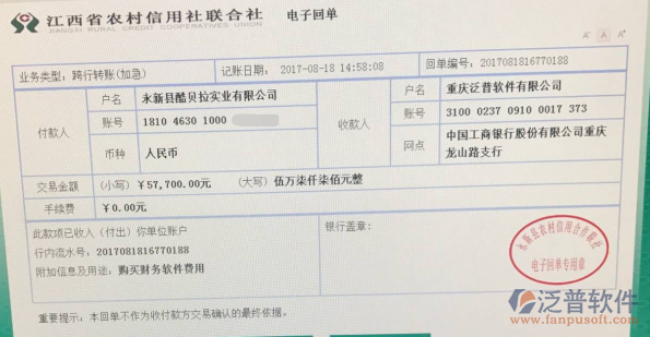 永新縣酷貝拉實業(yè)公司簽約<a href=http://www.theonlineadagency.com/xm/ target=_blank class=infotextkey>工程管理系統(tǒng)</a>打款簽約記錄附圖