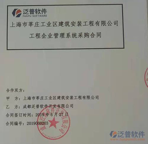 上海市莘莊工業(yè)區(qū)建筑安裝工程公司簽約工程<a href=http://www.theonlineadagency.com/oa/ target=_blank class=infotextkey>OA管理系統(tǒng)</a>合同附圖