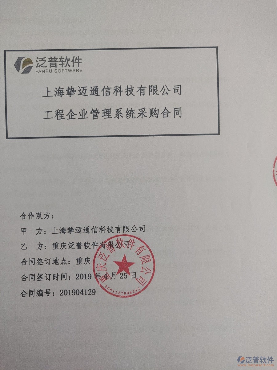 上海摯邁通信科技有限公司簽約<a href=http://www.theonlineadagency.com/xm/ target=_blank class=infotextkey>工程管理系統(tǒng)</a>簽訂合同