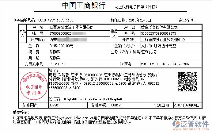 陜西暖城建筑工程公司(建筑)簽約<a href=http://www.theonlineadagency.com/xm/ target=_blank class=infotextkey>工程管理系統(tǒng)</a>打款簽約記錄附圖
