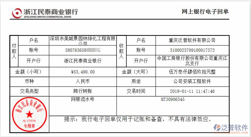 深圳市美城景園林綠化工程公司簽約工程<a href=http://www.theonlineadagency.com/oa/ target=_blank class=infotextkey>OA管理系統(tǒng)</a>匯款記錄