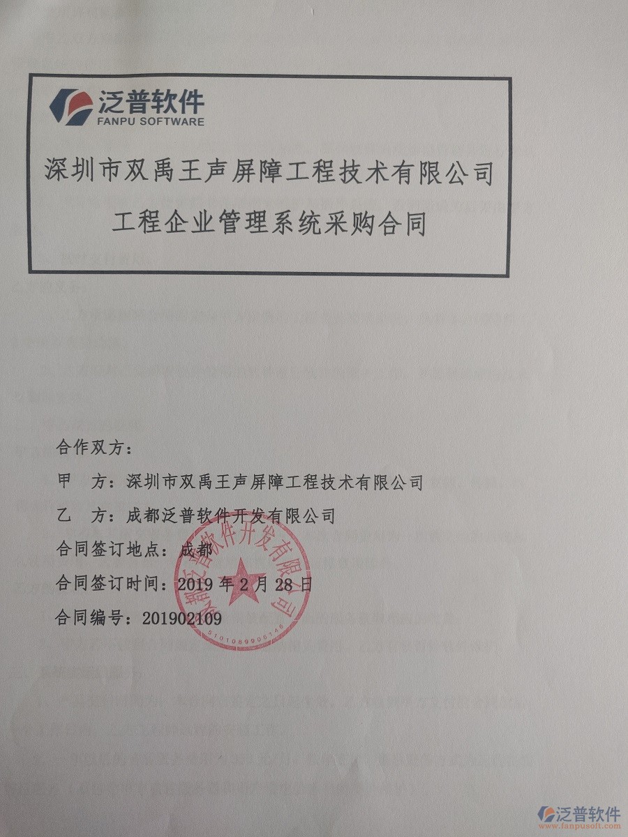 深圳市雙禹王聲屏障工程技術有限公司簽約工程<a href=http://www.theonlineadagency.com/oa/ target=_blank class=infotextkey>OA管理系統(tǒng)</a>合同簽訂