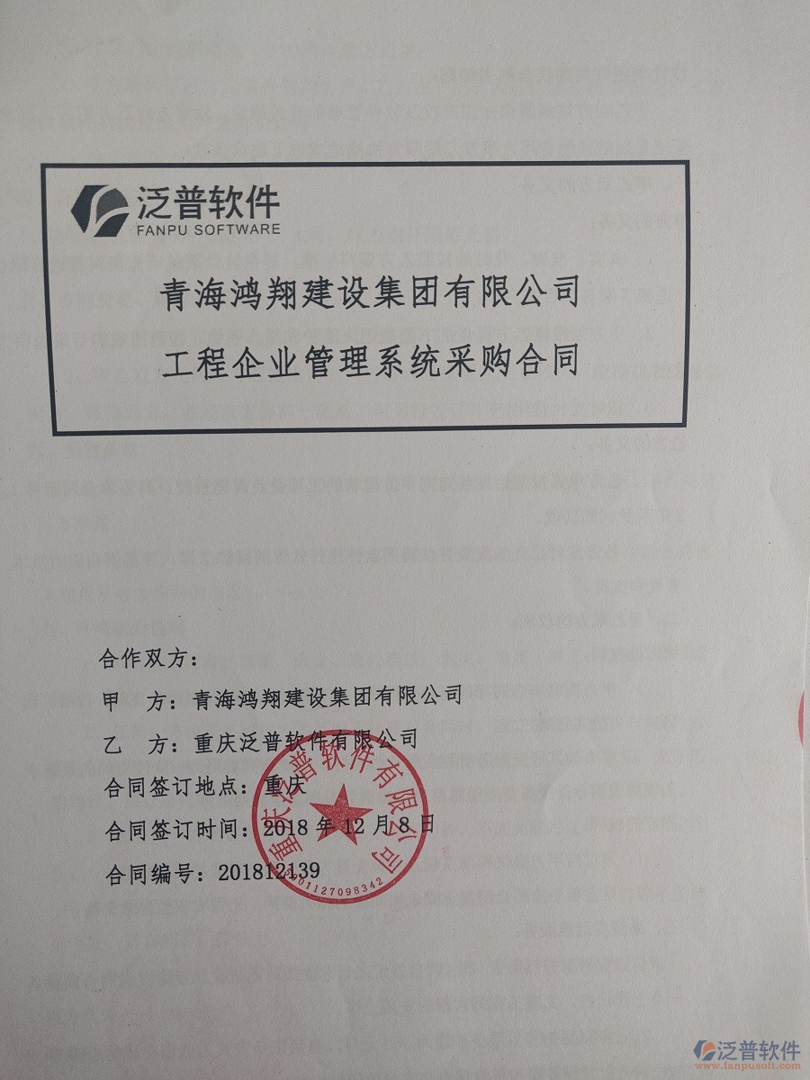 青海鴻翔建設集團公司簽約工程<a href=http://www.theonlineadagency.com/oa/ target=_blank class=infotextkey>OA管理系統(tǒng)</a>合同簽訂