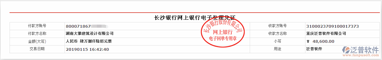 湖南大雅建筑設(shè)計(jì)公司簽約工程<a href=http://www.theonlineadagency.com/oa/ target=_blank class=infotextkey>OA管理系統(tǒng)</a>匯款記錄