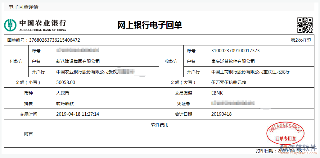 新八建設(shè)集團(tuán)有限公司簽約<a href=http://www.theonlineadagency.com/xm/ target=_blank class=infotextkey>工程管理系統(tǒng)</a>匯款記錄