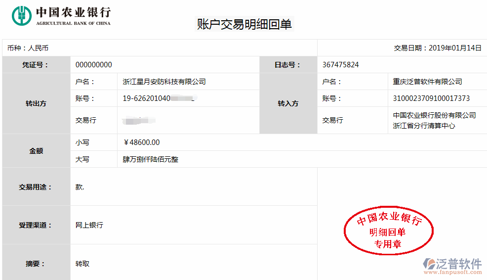浙江星月安防科技公司簽約<a href=http://www.theonlineadagency.com/xm/ target=_blank class=infotextkey>工程管理系統(tǒng)</a>匯款記錄