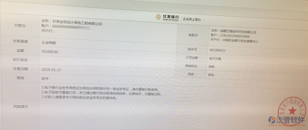 甘肅金信設計裝飾工程公司簽約工程管理系統(tǒng)匯款記錄