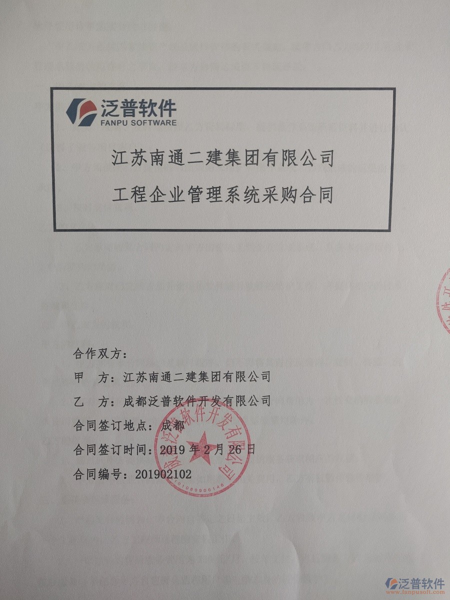 江蘇南通二建集團有限公司簽約工程<a href=http://www.theonlineadagency.com/oa/ target=_blank class=infotextkey>OA管理系統(tǒng)</a>合同簽訂